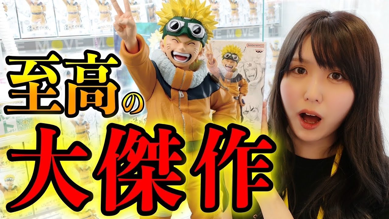 造形忍界大戦のナルトがNARUTO好き超歓喜の傑作でした【プライズ】NARUTO-ナルト- BANPRESTO FIGURE COLOSSEUM 造形忍界大戦 うずまきナルト【フィギュア】