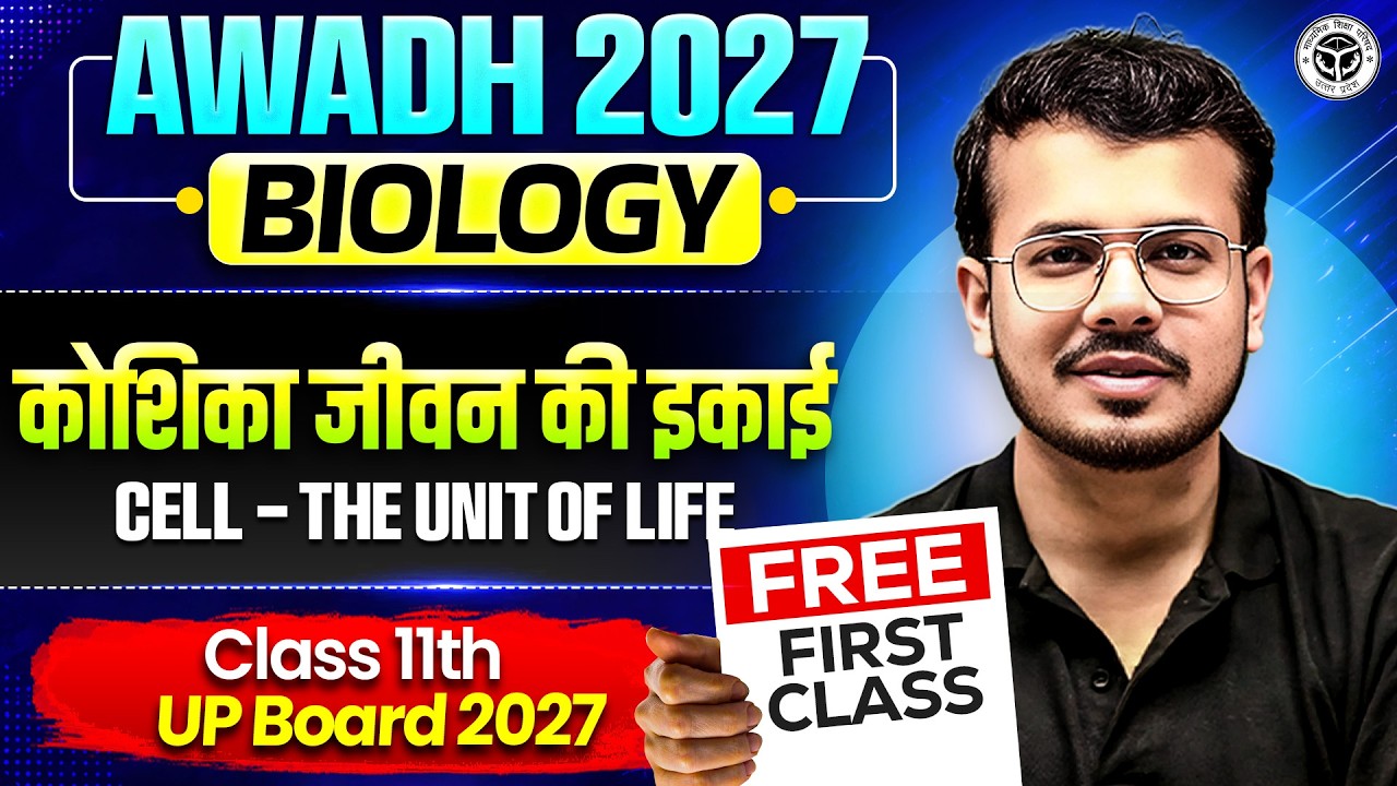 Class 11 Biology Chapter 1 ll कोशिका जीवन की इकाई (Cell - The Unit Of Life) || Awadh 2027
