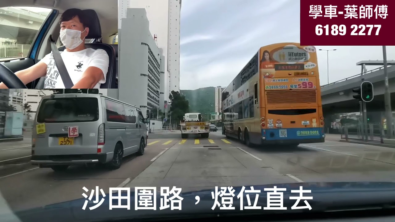 補鐘篇-銀城線B線（香港駕駛學院 沙田分校）