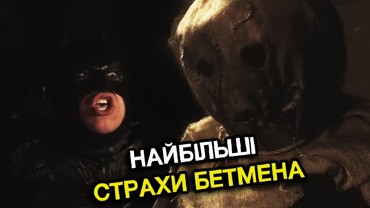 Бетмен проти Страхопудала | BADMAN | Pete Holmes | українською