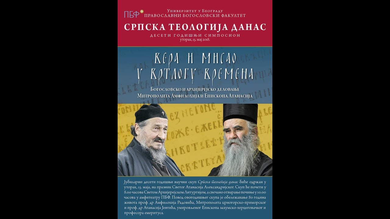 Српска теологија данас 2018, протојереј-ставрофор проф. др Драгомир Сандо