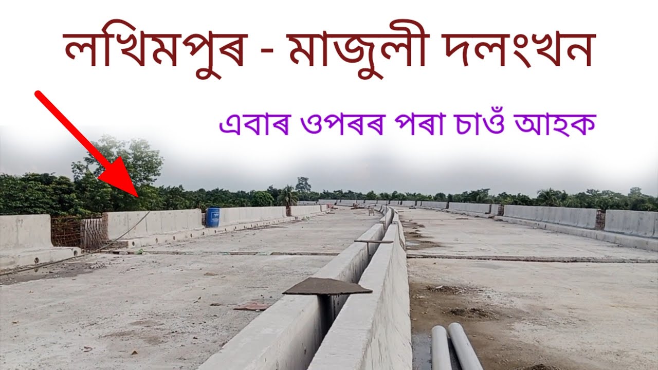 Lakhimpur - Majuli Bridge New Update ll Vlog - 38 ll
