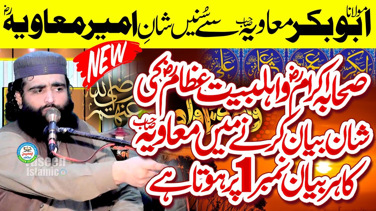 Most Viral Bayan Molana Abubakar Siddiqe Muavia Sahib || Shan E Sahaba O Ahlebait Special Bayan 2025
