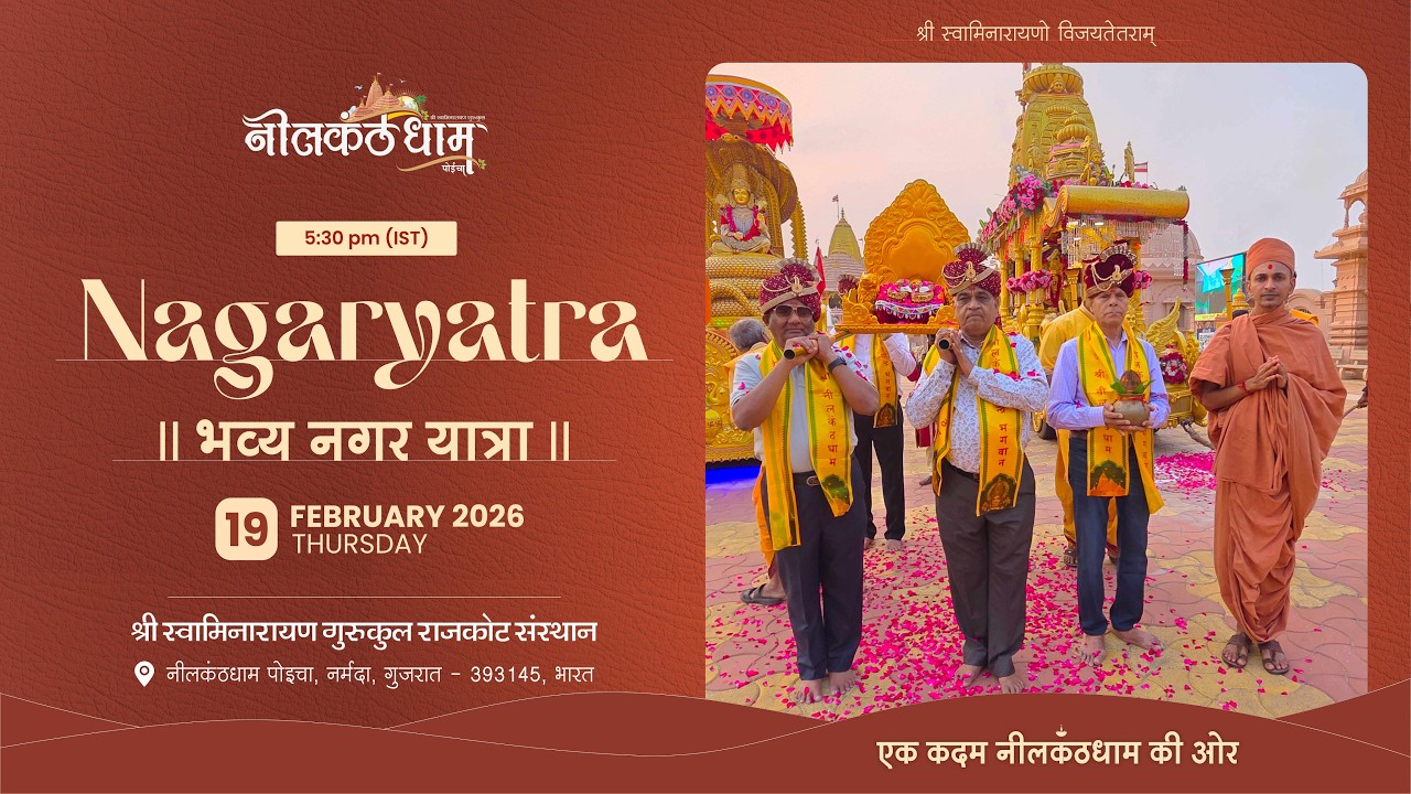 NAGAR YATRA | 19 February 2026 | Poicha Mandir Nagaryatra #nagaryatra #poichamandir