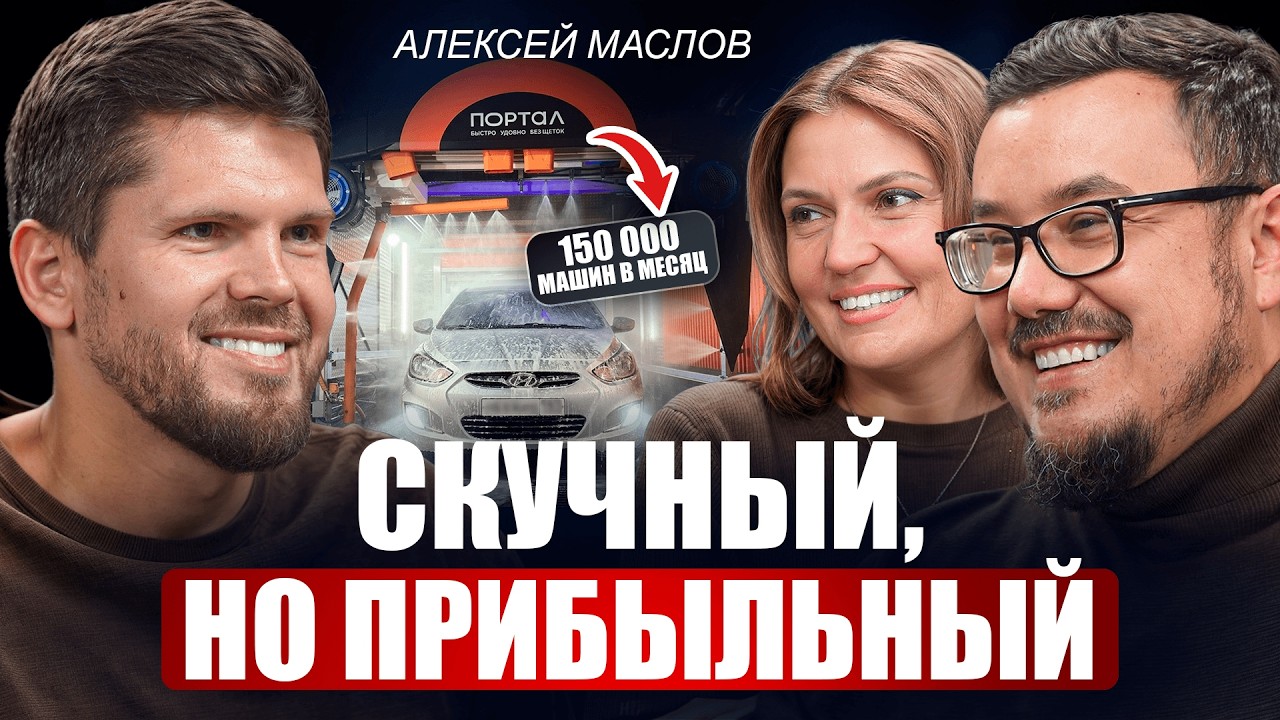 Как простая автомойка приносит МИЛЛИАРДЫ? / 5 принципов масштабирования бизнеса без потери качества!