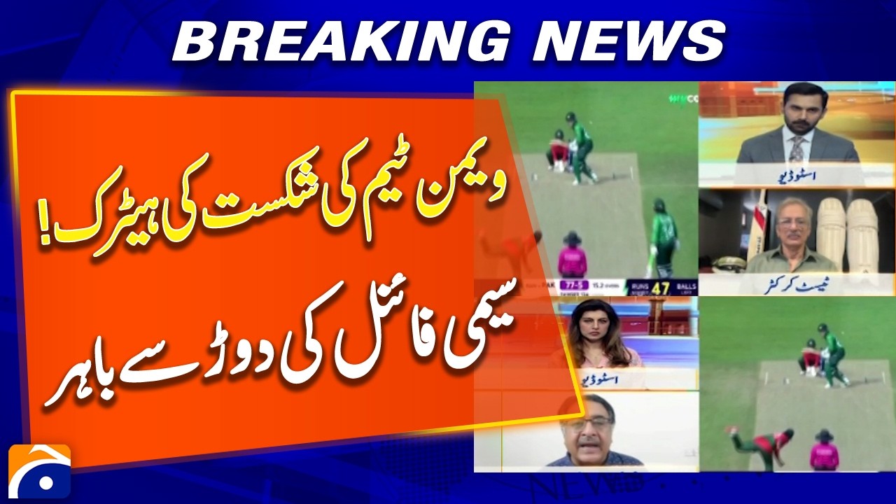 Women&rsquo;s Team Suffers Hat-Trick of Defeats, Out of Semi-Final Race - Geo Pakistan
