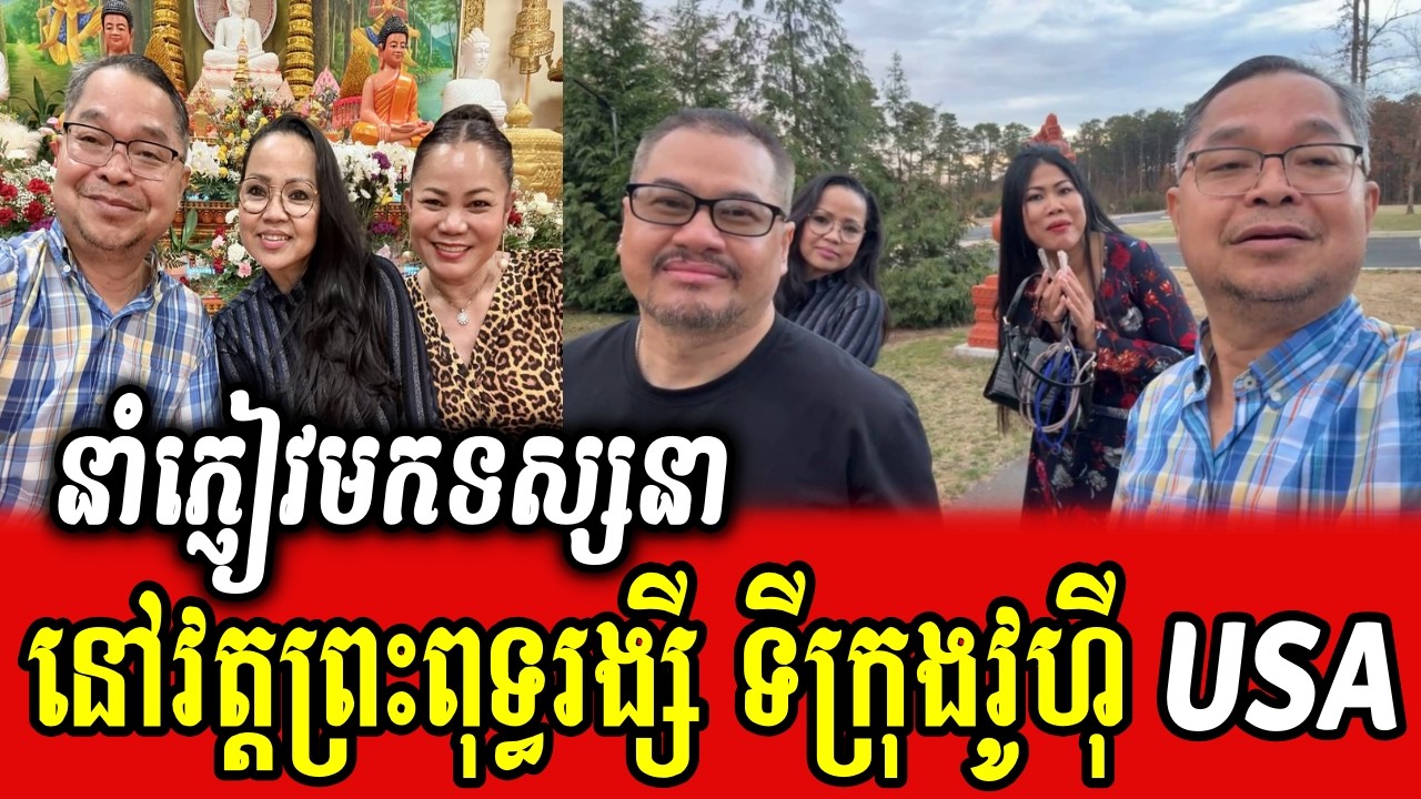 Seng Ratana welcomes Beysach Pros Thida Sophy and Ly Vin Ly in USA