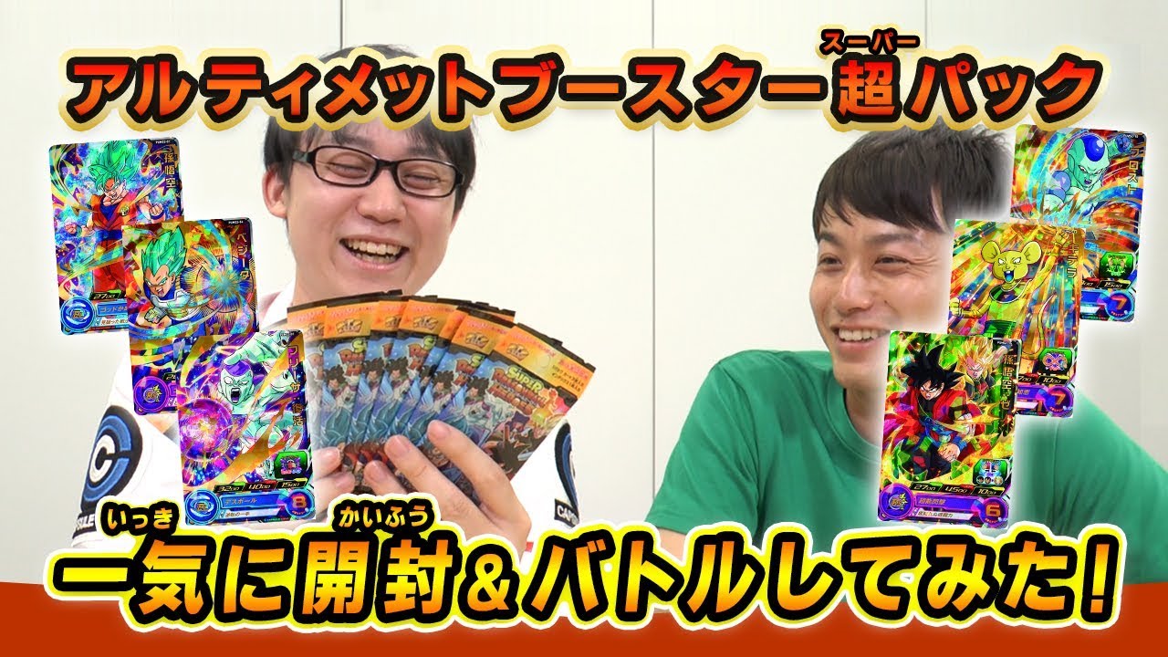 【SDBH】アルティメットブースター超パックを大量開封&バトル！【スーパードラゴンボールヒーローズ】
