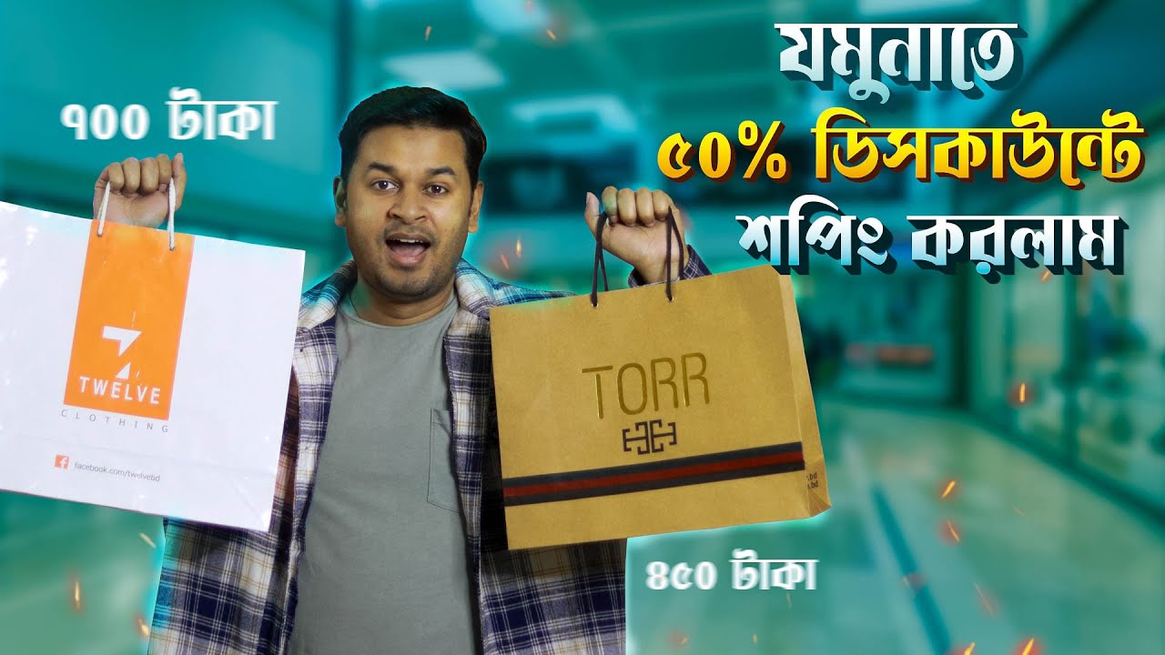 যমুনাতে ৫০% ডিসকাউন্টে শপিং করলাম  🔥 । Jamuna Future Park Budget Shopping Vlog