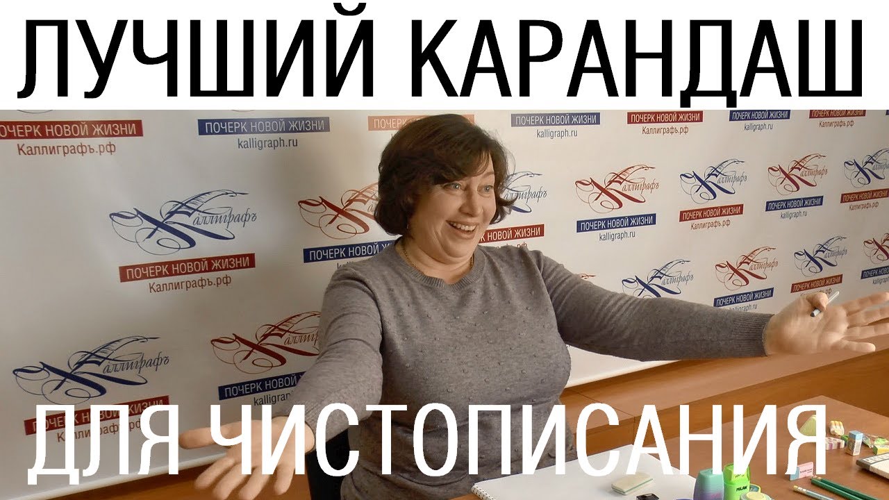 Лучший карандаш для чистописания /// Почерк красивый и быстрый // Каллиграфъ / 112