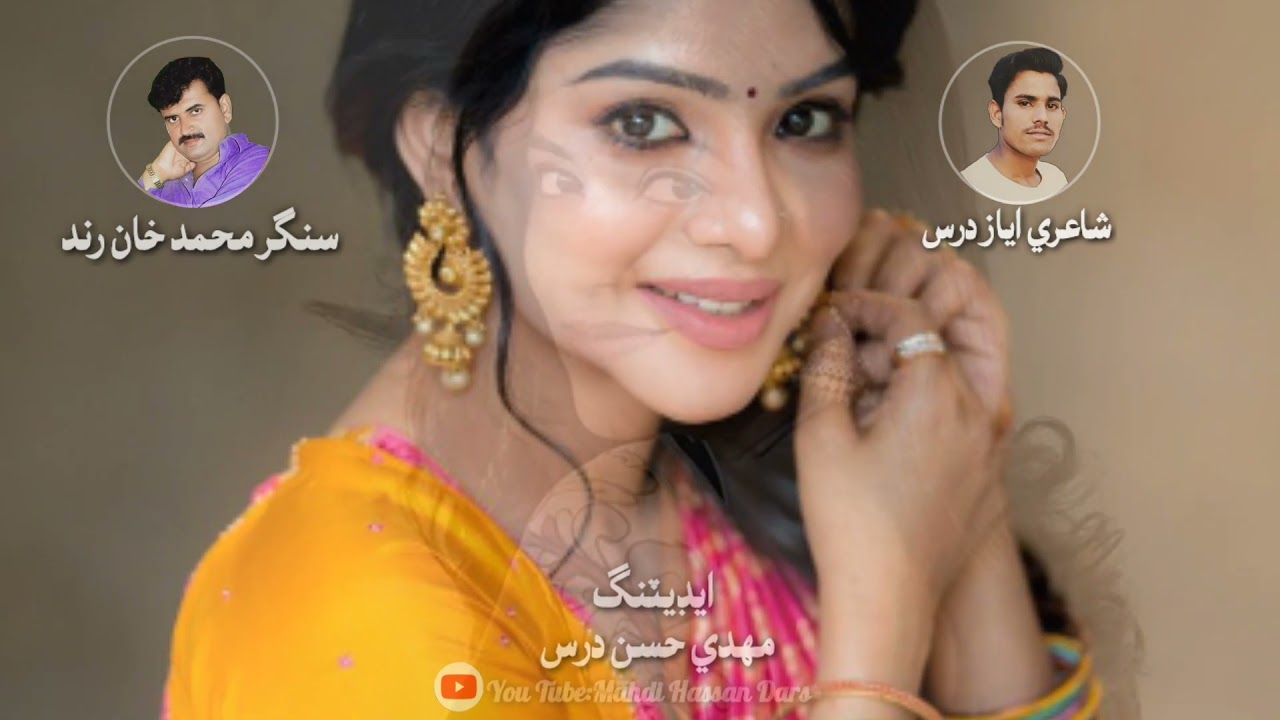 اسان جا ٿيندا پيا روز ميلا. asan ja thenda Piya roz mela