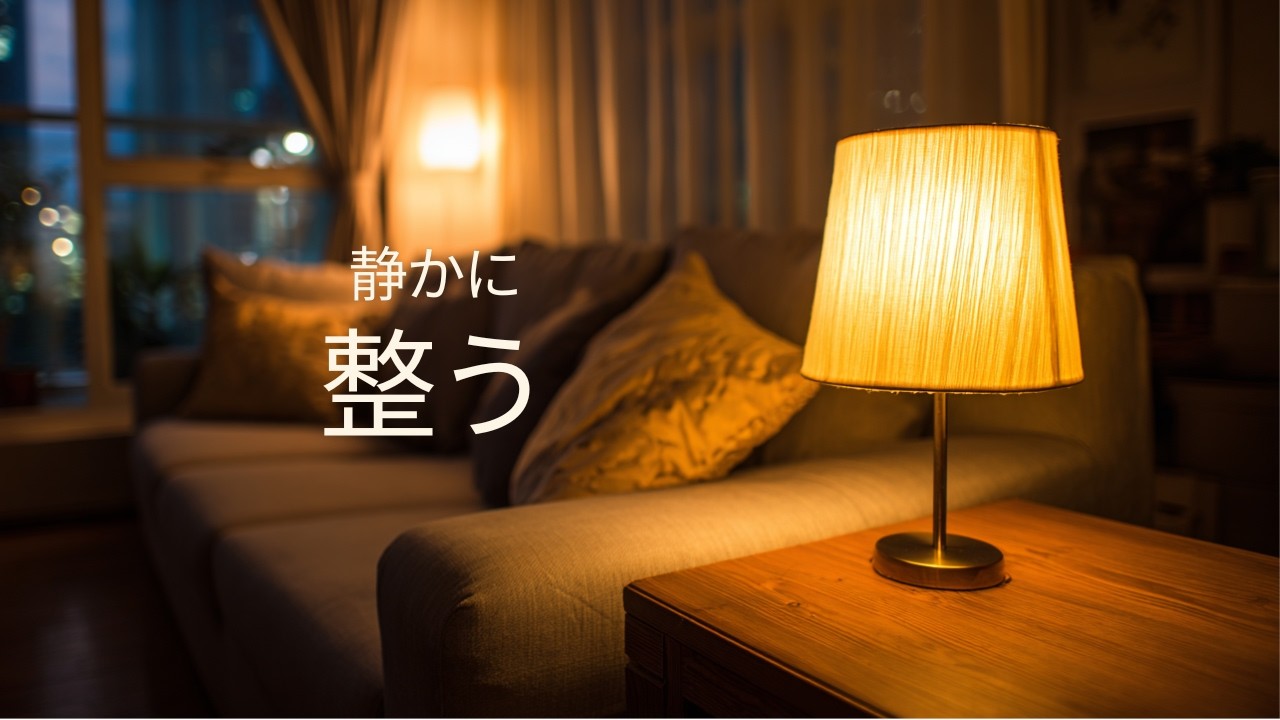 【夜の癒しBGM】1日の終わりに、静かに整う。｜Calm Piano & Gentle Guitar