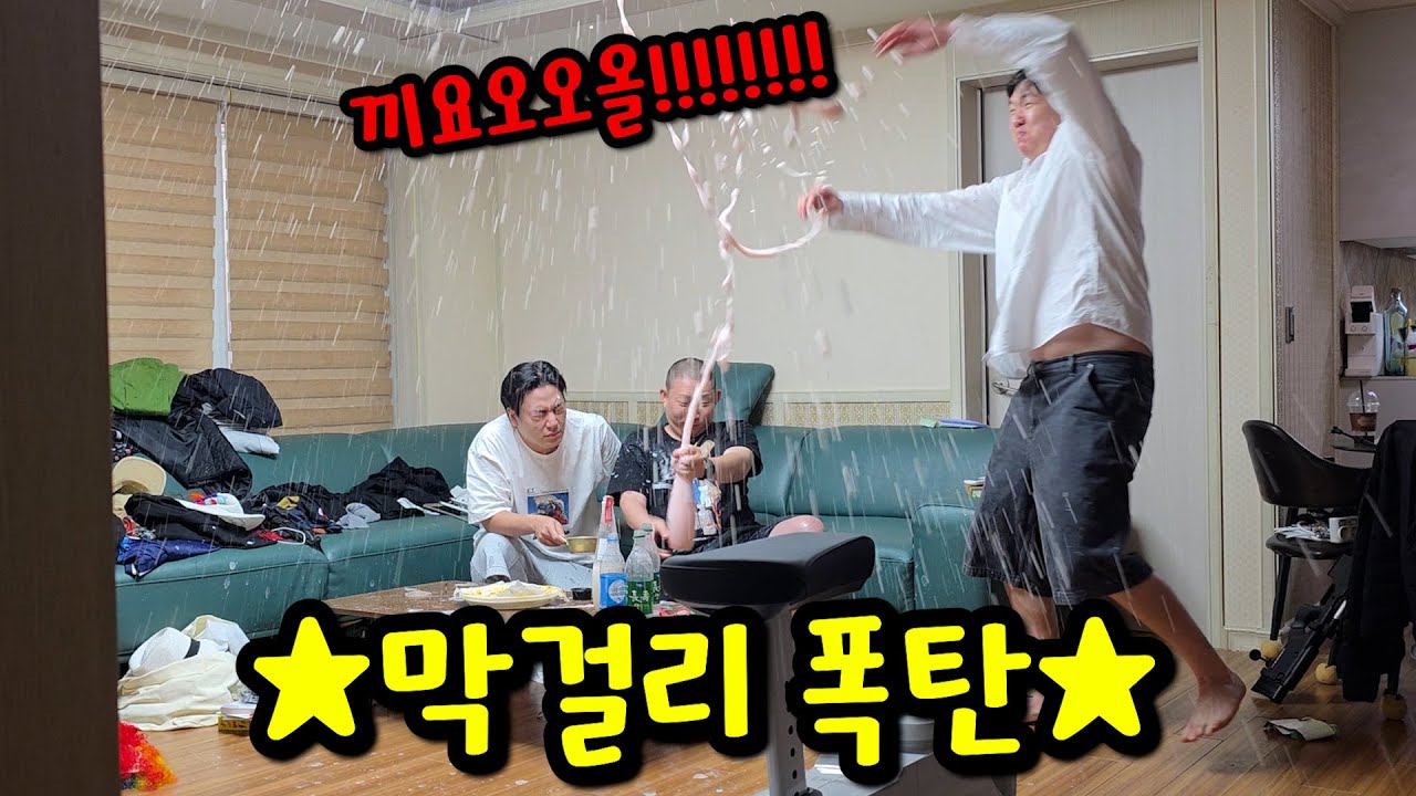 만취한 친구한테 막걸리 터뜨리기ㅋㅋㅋ