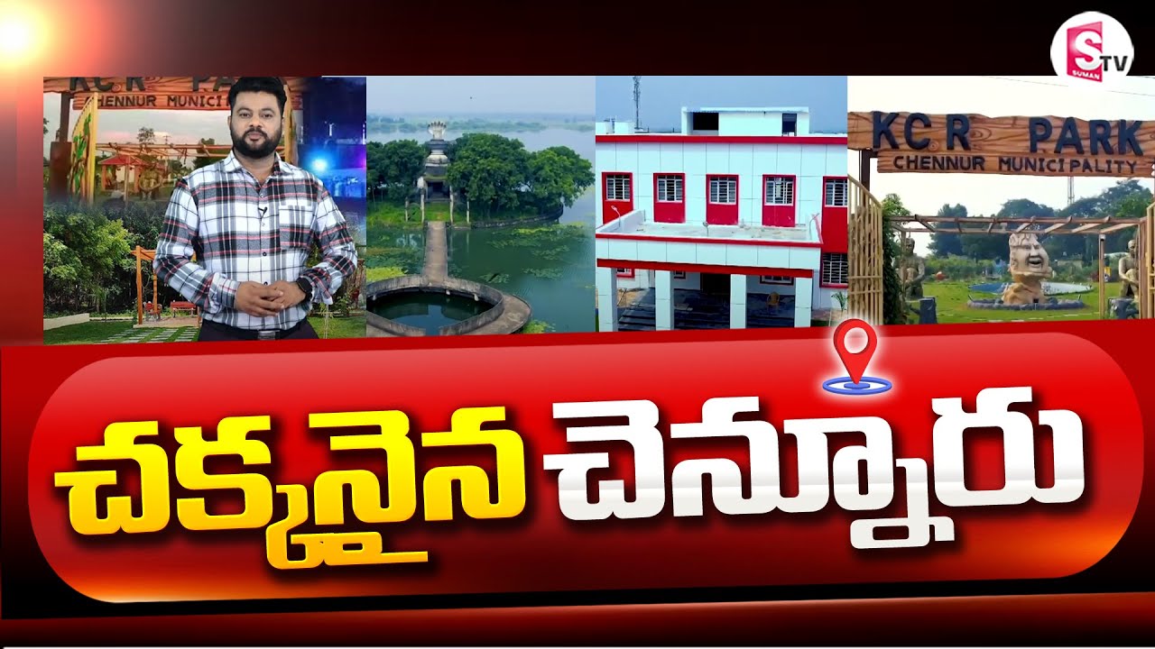 చెన్నూరు అందాలు ఎలా ఉన్నాయో చుడండి  Chennur Developments | KCR KTR| | | Nirupama | SumanTV Warangal