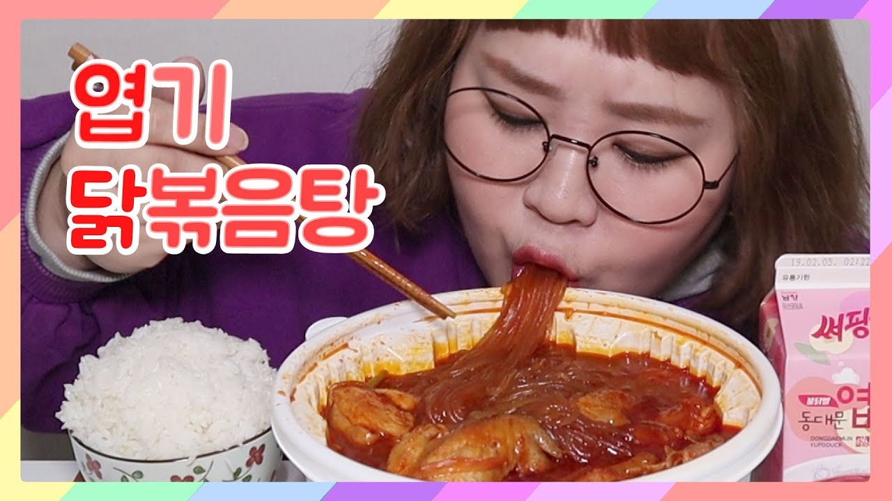 [혜지먹방] 감기엔 엽기닭볶음탕에 밥말아먹기♥ Braised Spicy Chicken 鶏肉の炒め物 MUKBANG