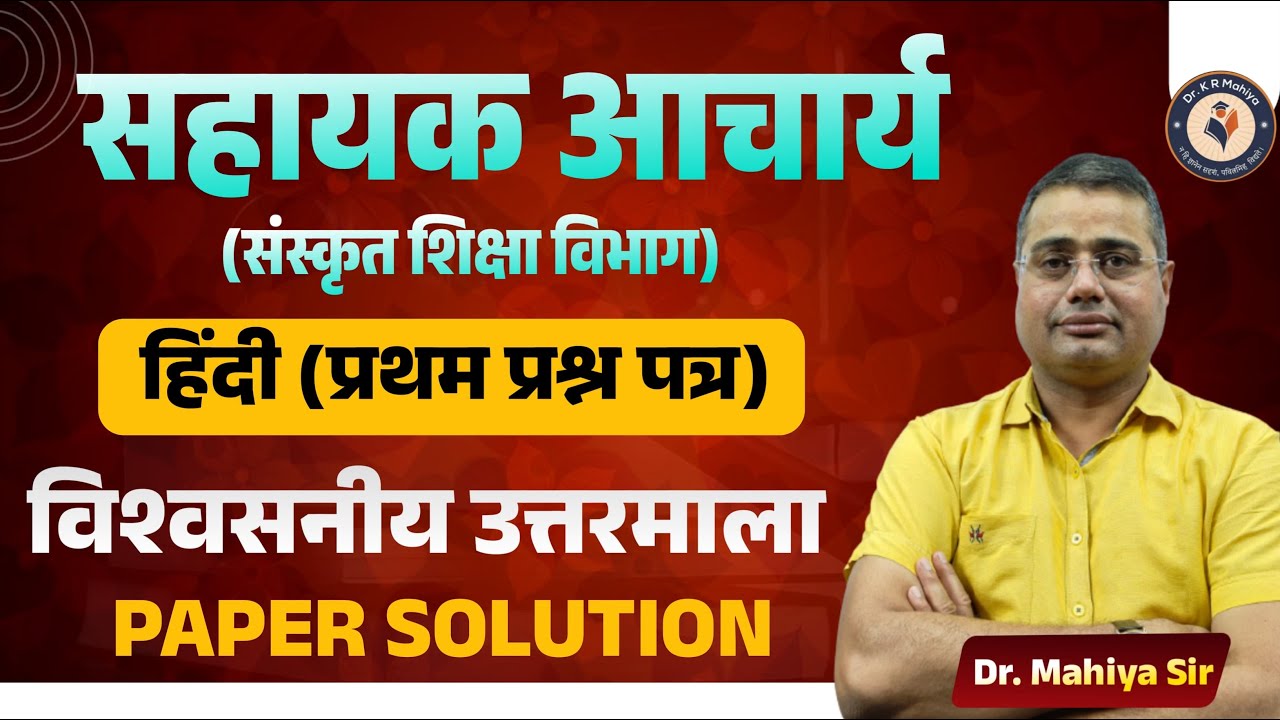 Assistant Professor Hindi Answer Key 1st Paper Sanskrit Siksha Vibhag 2024 Today 9 September 2024