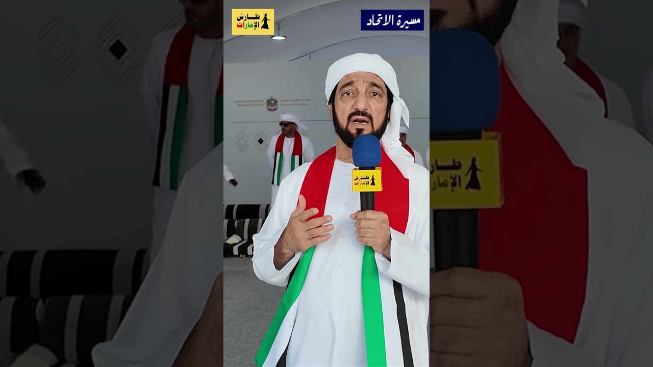 مشاركة من قبيلة الهرمودي ضمن احتفال مسيرة الاتحاد 4 ديسمبر 2025