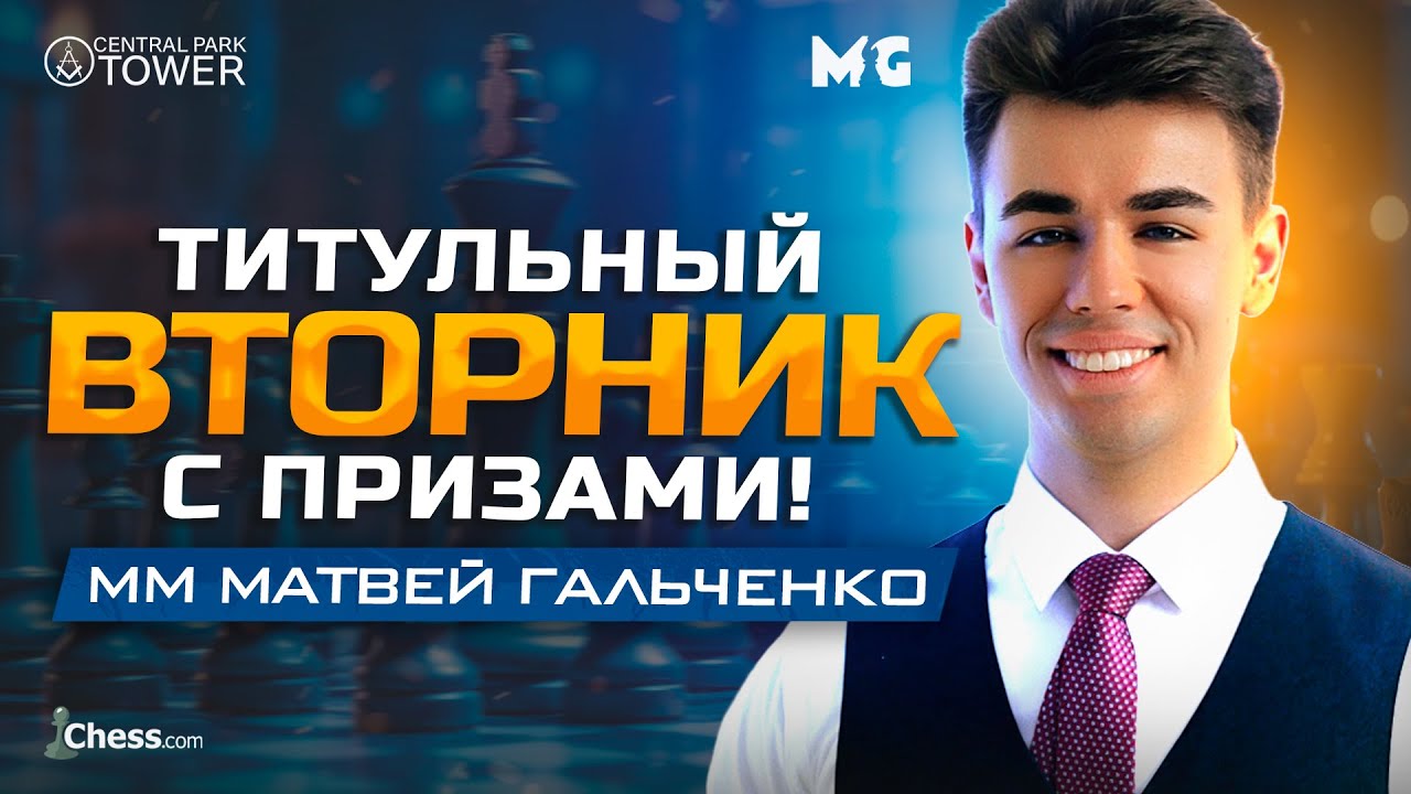 Попытка выиграть Титульный Вторник С Магнусом и Хикару!! ЧИТЕР ЛИ Я?