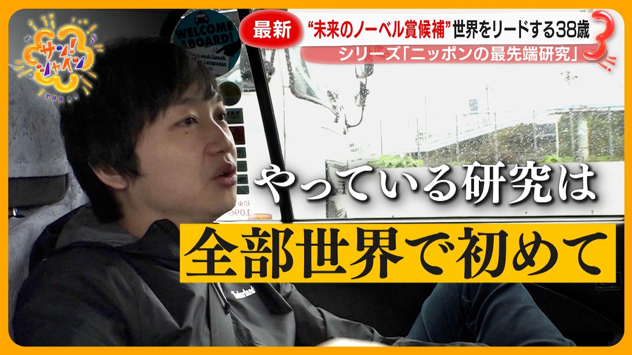 【未来のノーベル賞候補】武部貴則教授 (38) ｢ミニ肝臓から未来をつくる」研究とは？【サン！シャインニュース】