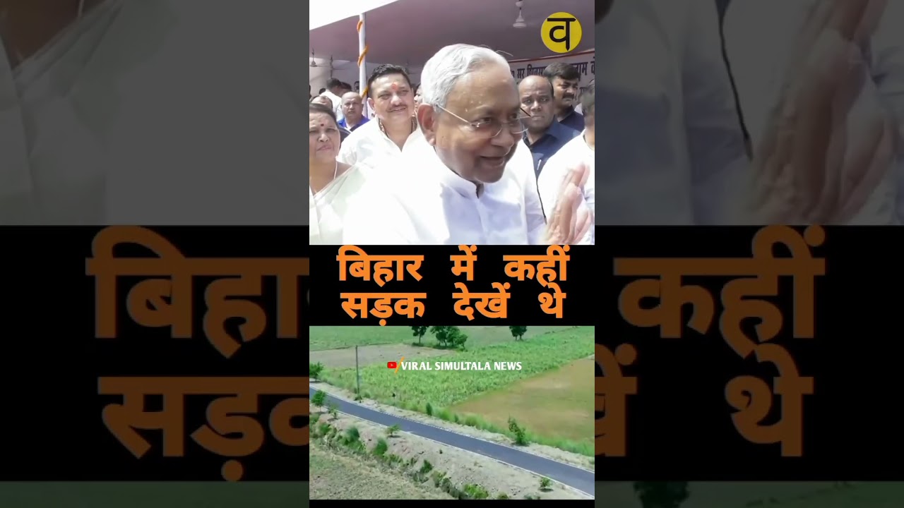 #simultala @Viralsimulatalanews  #मोदी #bihar #shots #jamui #cmbihar