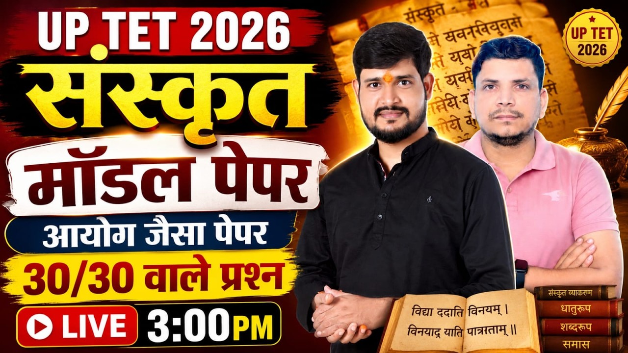 uptet 2026 संस्कृत class /up tet 2026 sanskrit class /up tet sanskrit class /up tet 2026 sanskrit