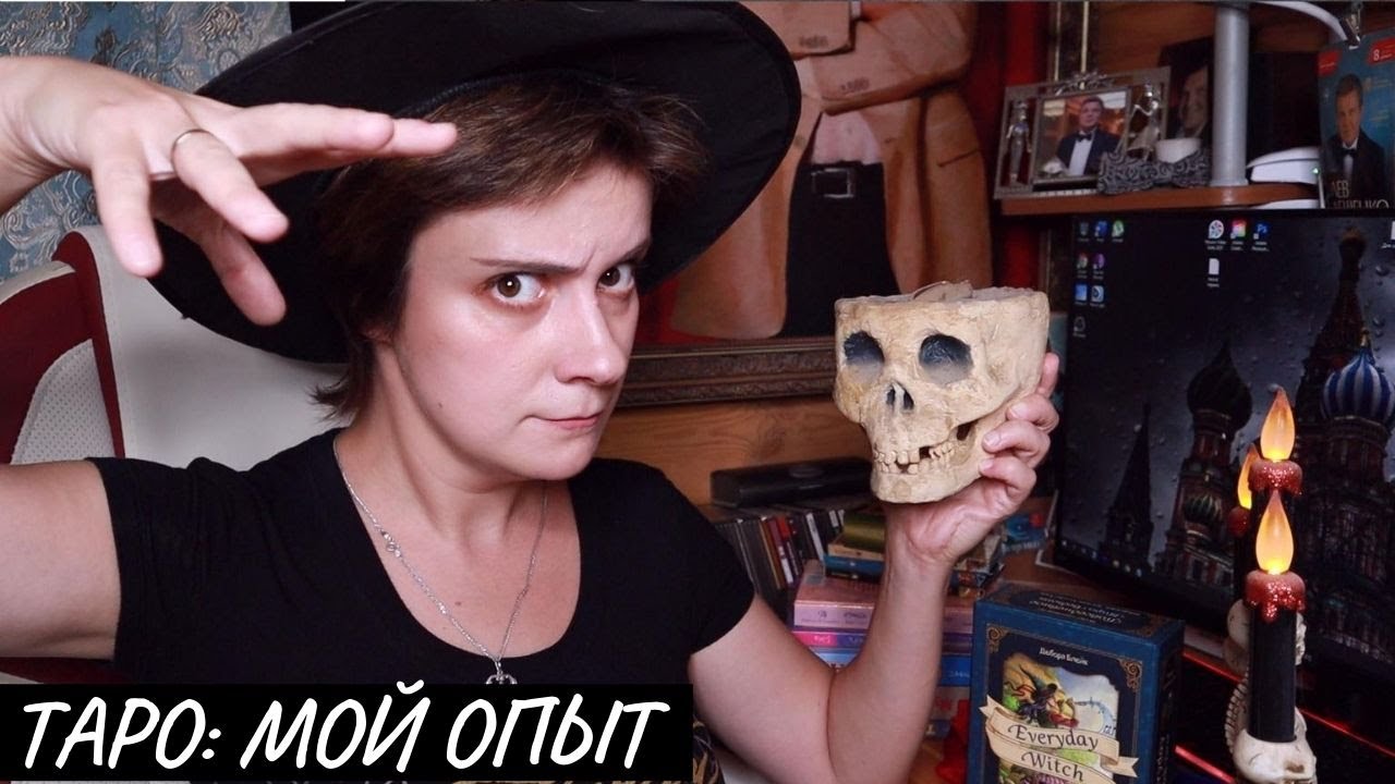 ТАРО. Я У МАМЫ ВЕДЬМА?