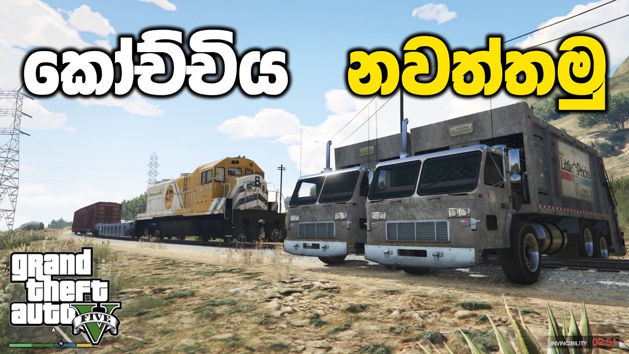 කුණු ලොරි 10කින් කෝච්චිය නවත්තමු | GTA V Sinhala Gameplay