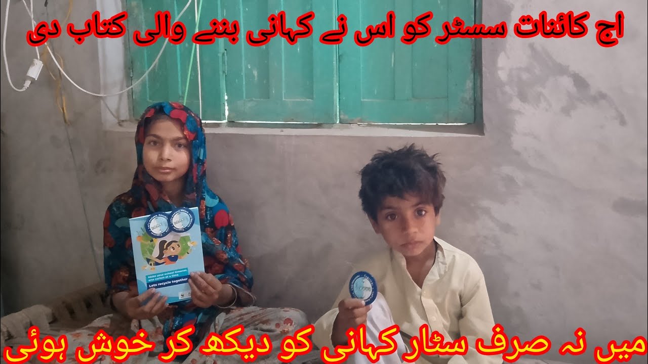 اج ماشاءاللہ کہانی کائنات کو ٹیچر نے ڈی تو سب گھر والے خوش ہوئے شہناز اصغر ولاگز 🎁🎊