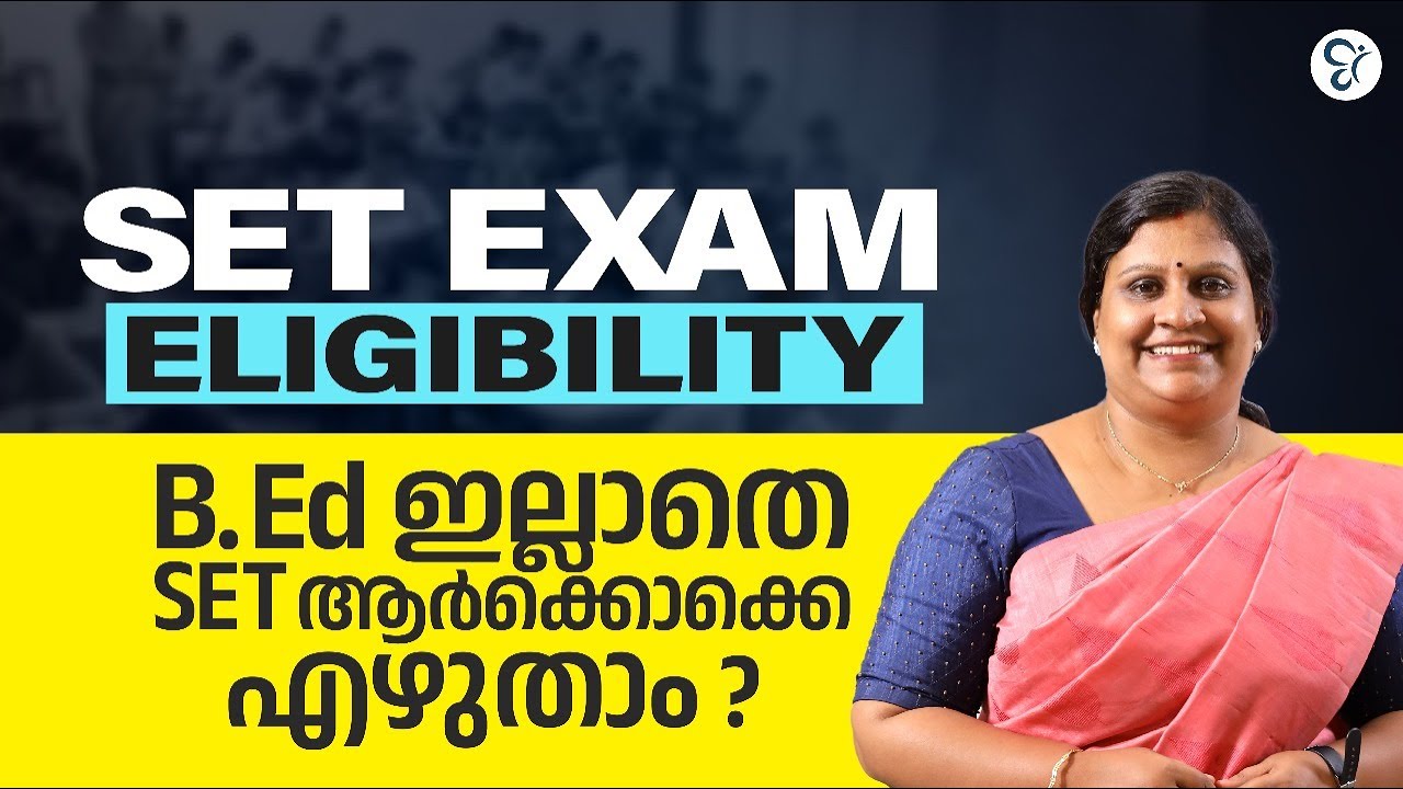 ❗❗SET എഴുതാൻ B.Ed വേണോ?❗❗ | KERALA SET EXAM  2025 | SET EXAM ELIGIBILITY