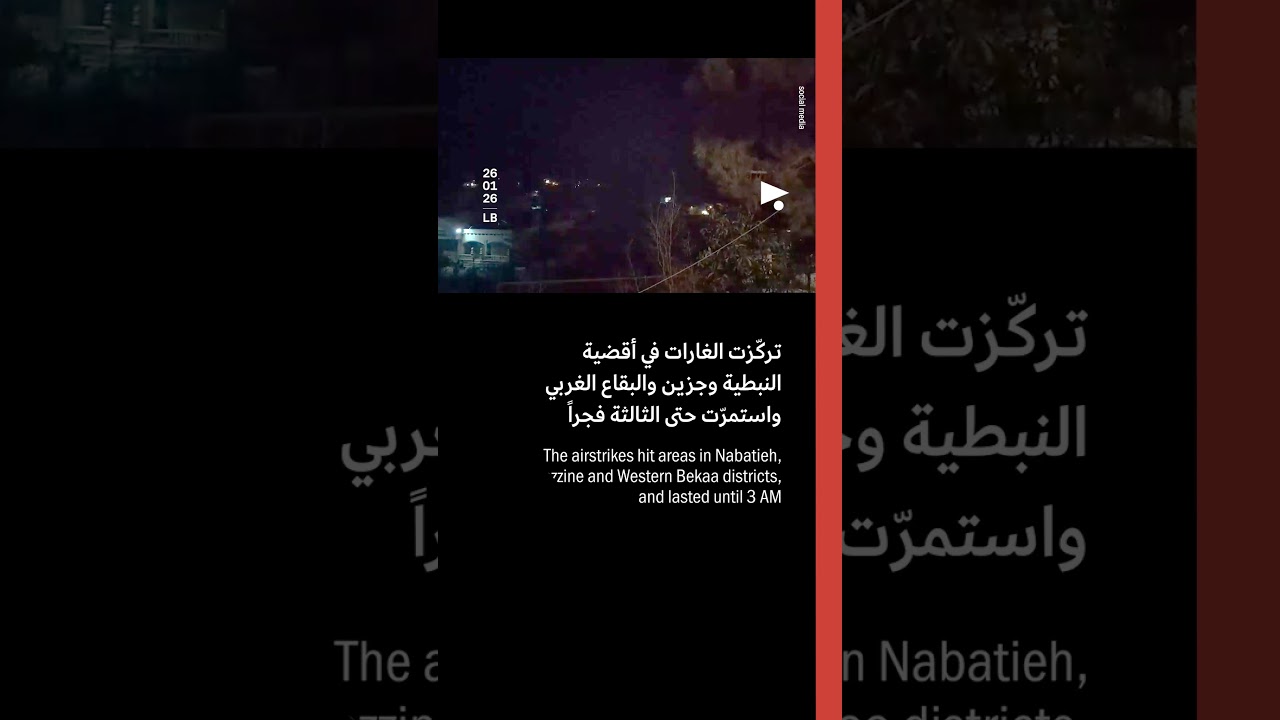 عدوان إسرائيلي بـ14 غارة على الجنوب والبقاع