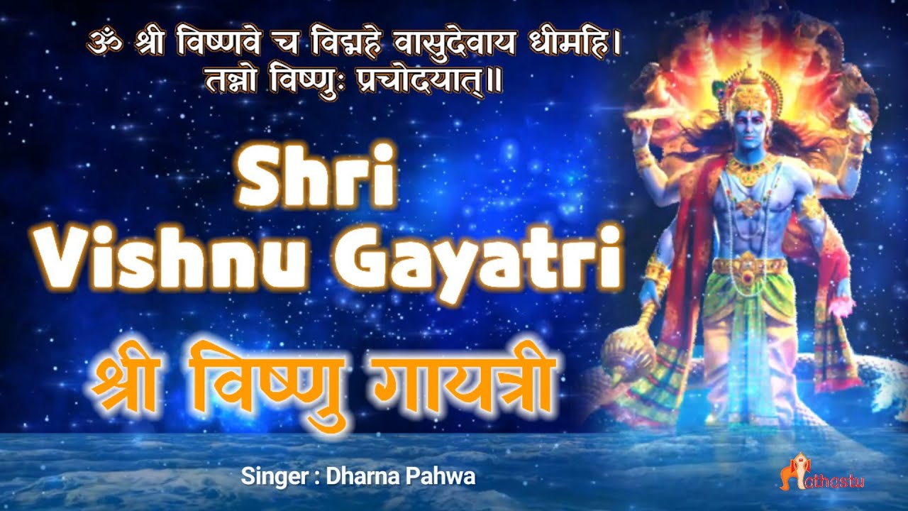 श्री विष्णु गायत्री मंत्र | Vishnu Gayatri Mantra | श्री हरि नारायण गायत्री मंत्र | By Dharna