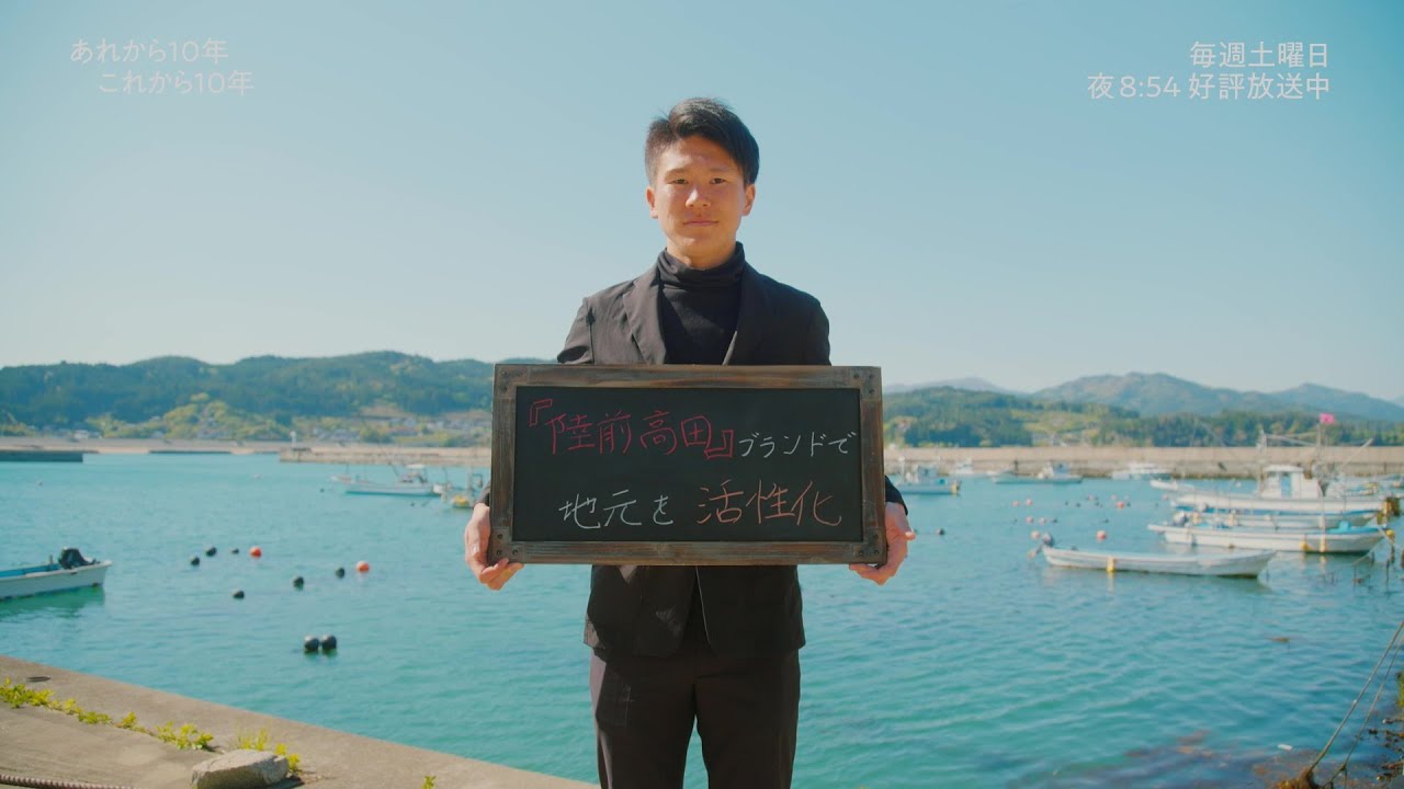 「あれから10年 これから10年」File.88 　岩手県陸前高田市／大坂智央さん