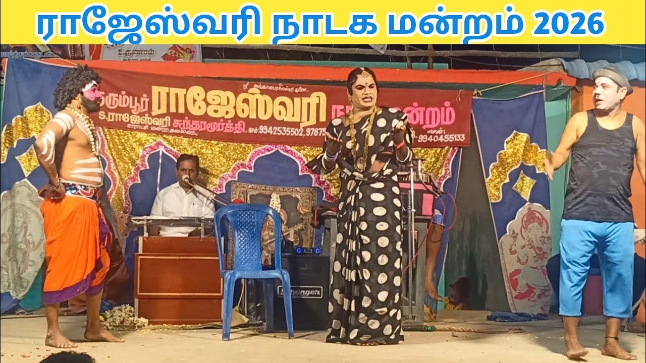 Rajeshwari nadaga mandram new/murugan anna Arun Kumar comedy 🤣/Village koothu channel 