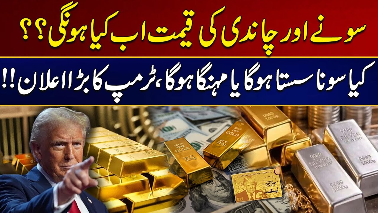 What Will The Price Of Gold And Silver Be Now? | Trump's Big Announcement | City 21
