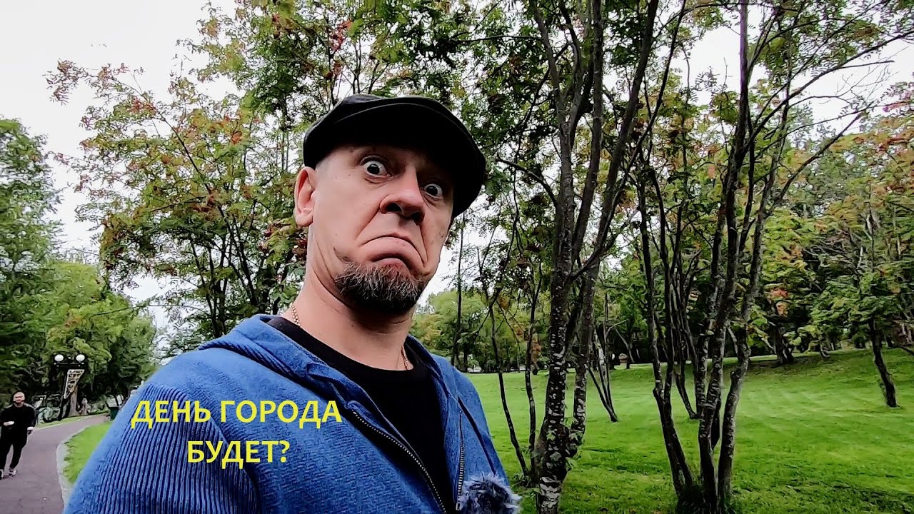День Города 139 лет Южно-Сахалинск 2021 парк Гагарина
