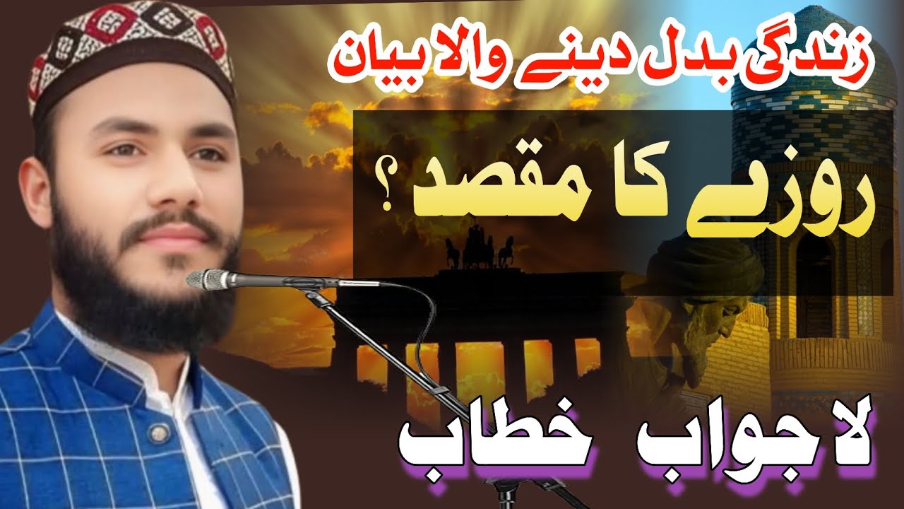 روزے کا مقصد #بیانات #تقویٰ #مولانا محمد انس توحیدی صاحب #islamicstoriesinurduandhindi 