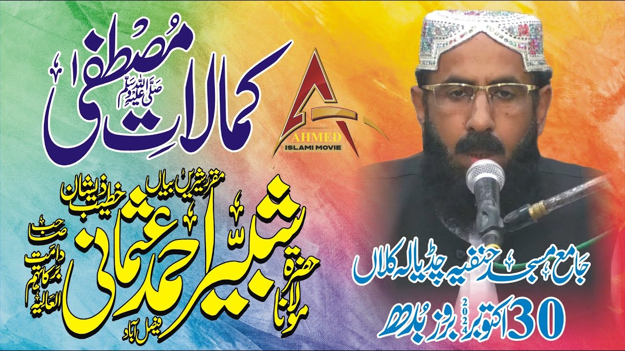 Molana Shabeer Ahmed Usmani Sahib Kamlat E Mustfa  chadala klan kamoke 30 Oct 2024