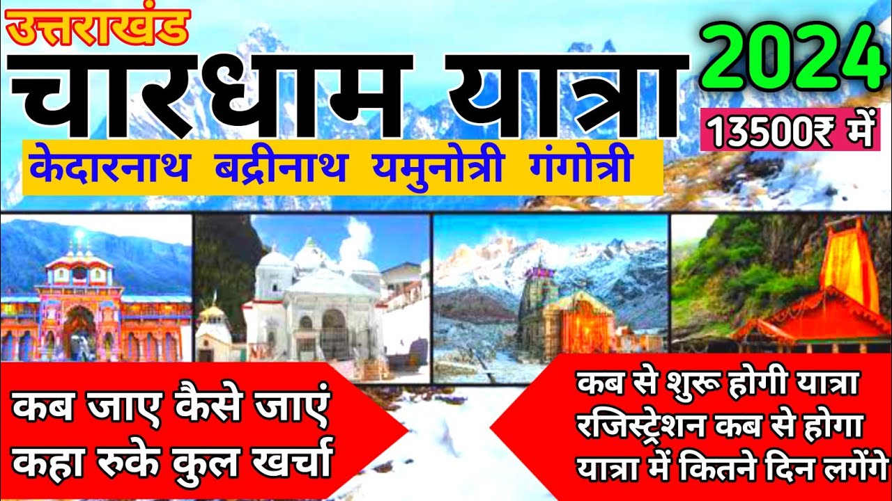 Char dham Yatra 2024 | char dham yatra 2024 cumlplit information | char dham Yatra 2024 opening date