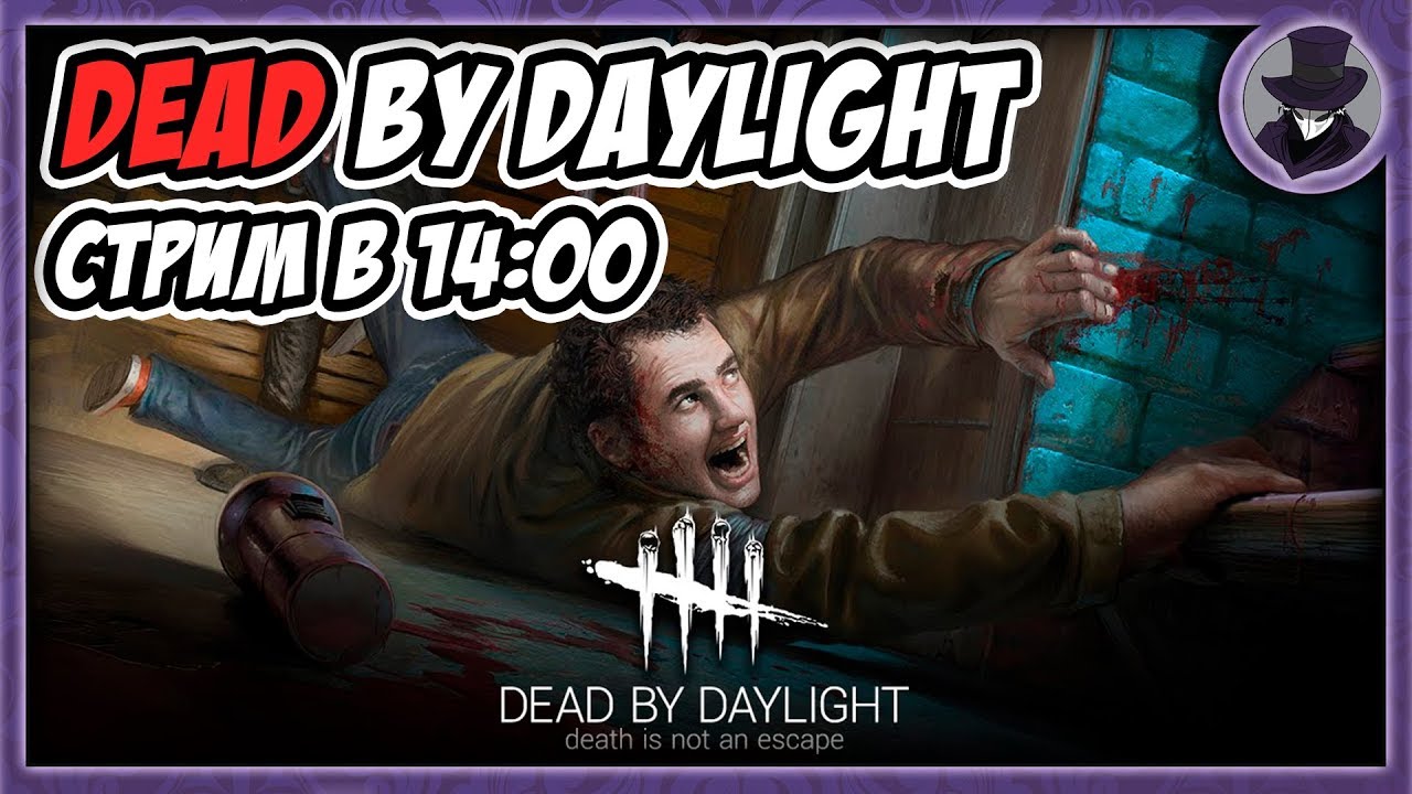 DEAD BY DAYLIGHT |  KORVID SHOW СТРИМ