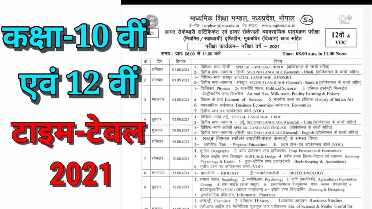 MP board new time table 2021/class 12th time table 2021/time table 2021/time table 2021 class 12th