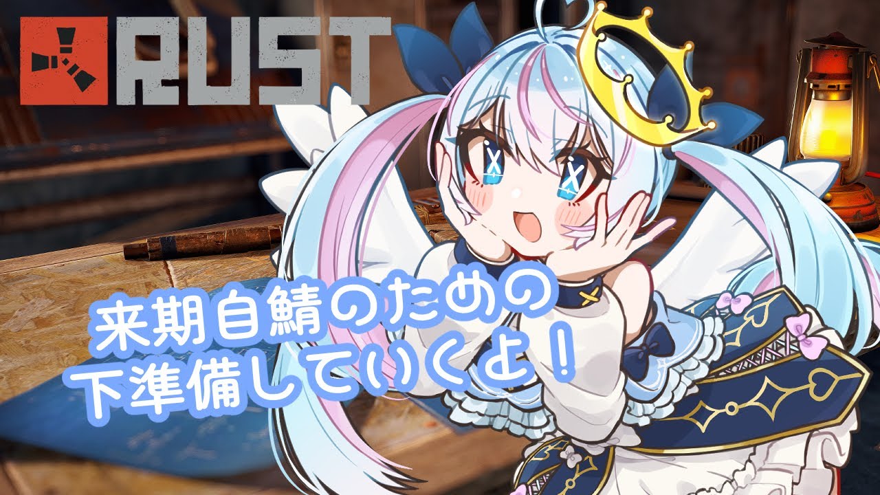 来期の自鯖に向けてMODとか色々設定していくよ！【Rust】