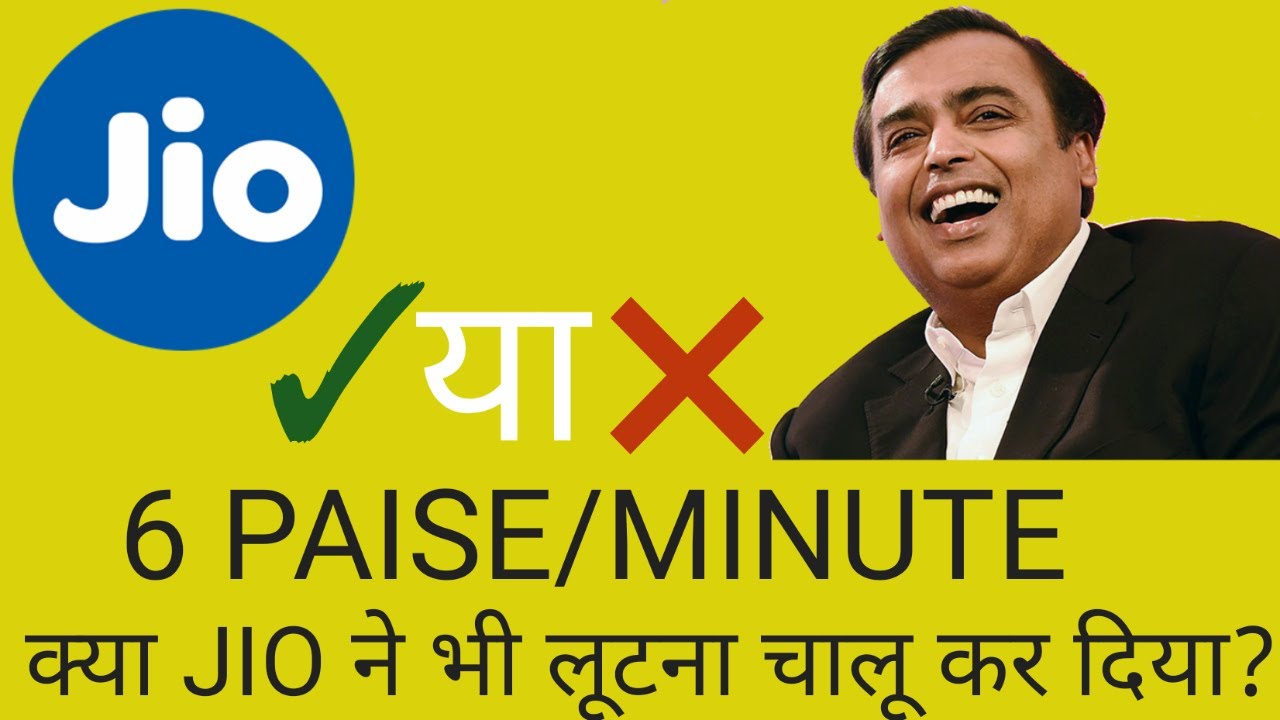 JIO interconnect usage charge (IUC)|Why JIO increased price of outgoing calls|