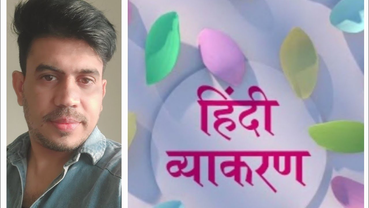 हिंदी व्याकरण - संधि 