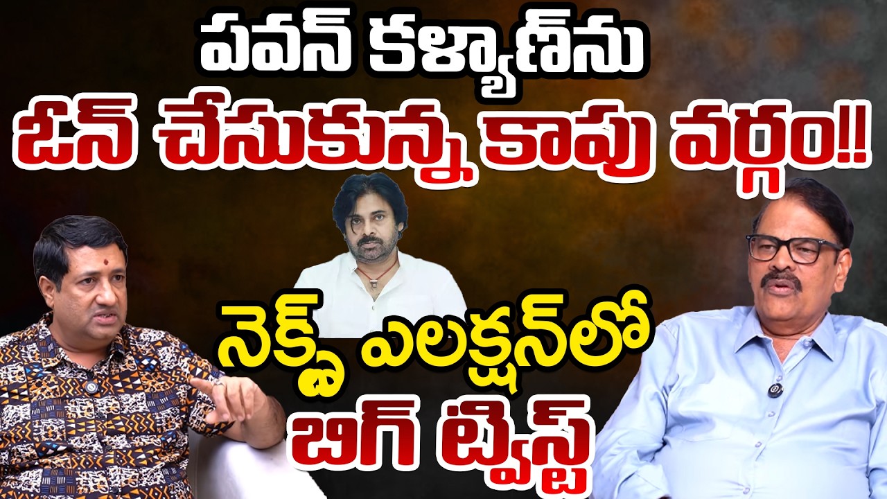 Sr Advocate Gangaiah About Pawan Kalyan | Journalist Srikanth | Telugu Rajyam Digital