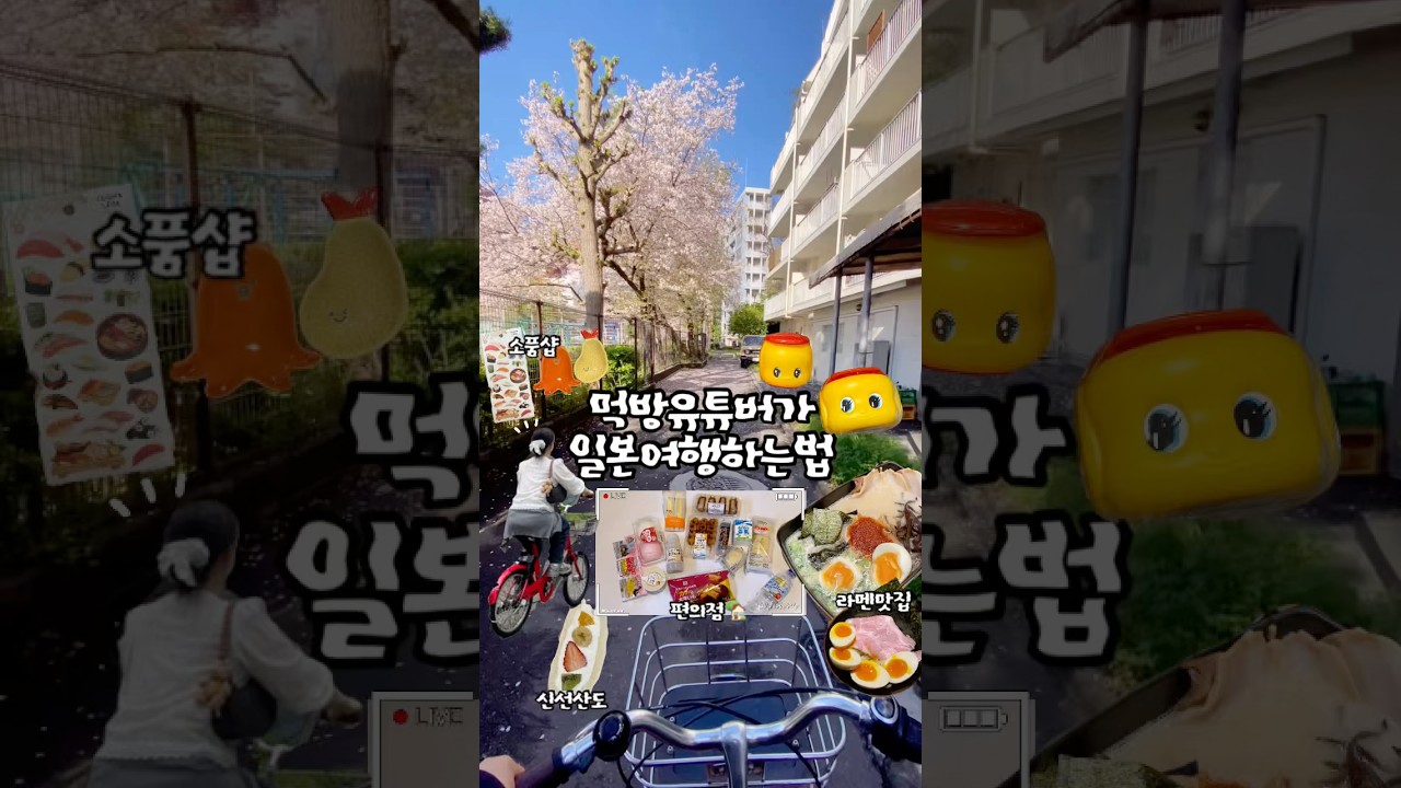 먹방유튜버는 여행가면 어떤 하루 일과를 보낼까요!? #shorts
