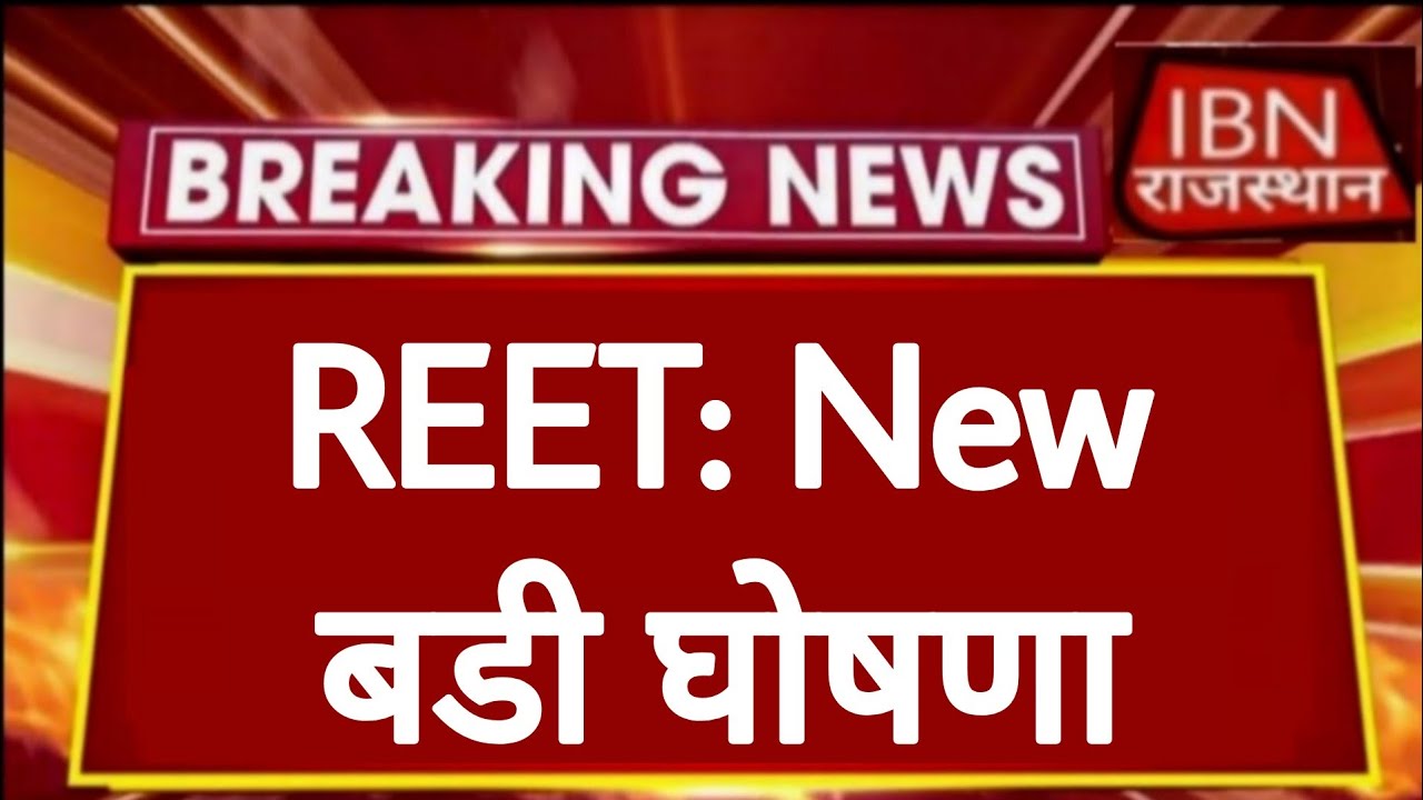 REET 2026 | 3rd Grade Teacher Recruitment | Rajasthan Board of Secondary Education | REET RSSB RPSC