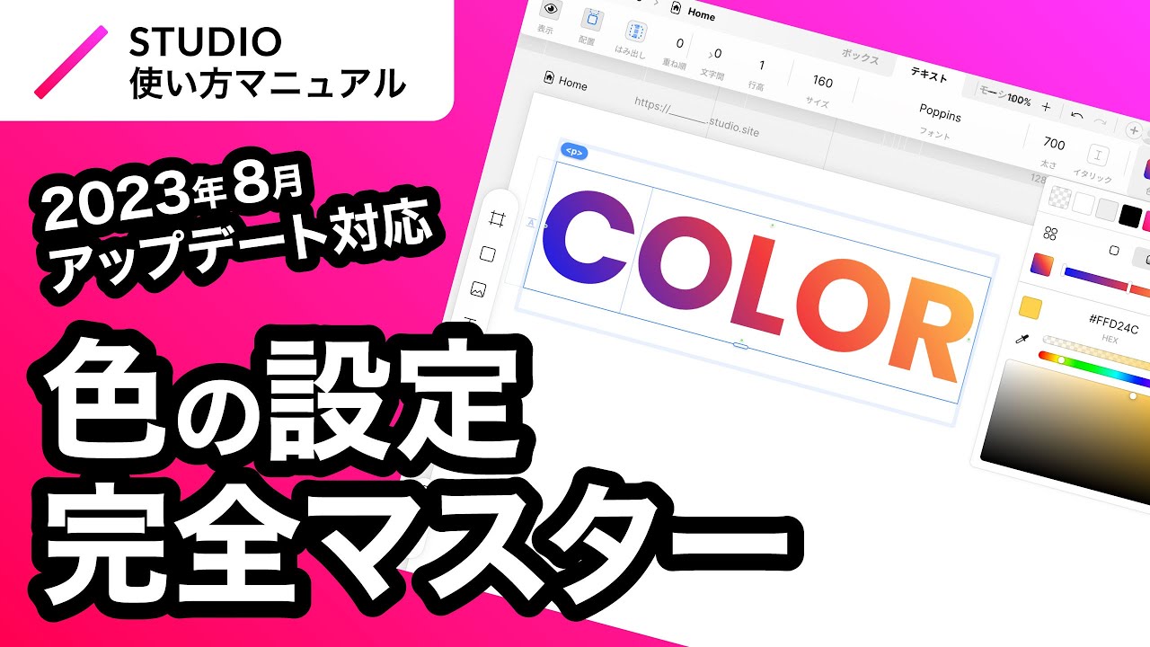 ノーコード・STUDIOのボックスや文字色の設定方法を基礎からわかりやすく徹底解説！｜2023年8月仕様アップデート対応
