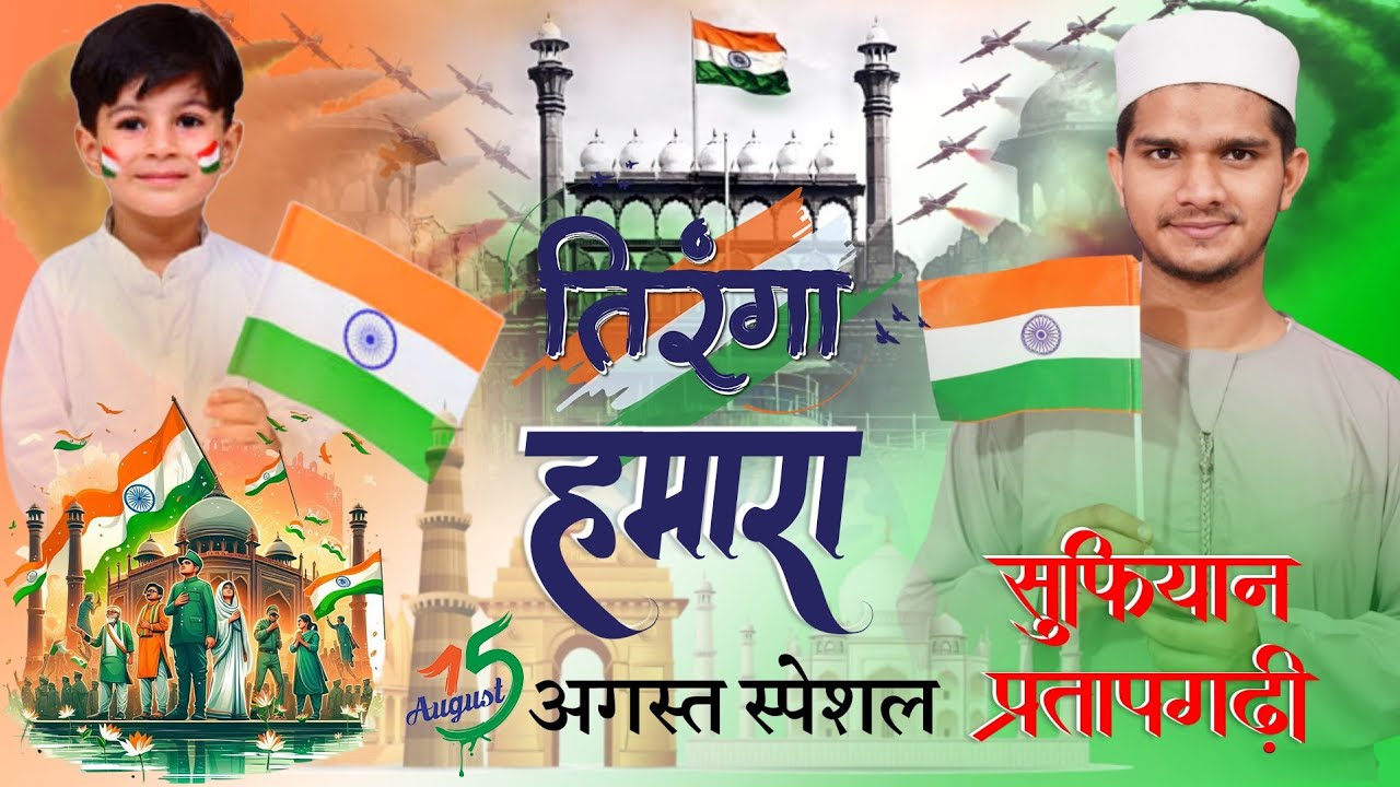 Tiranga Hamara || 15 August Special New Tarana 2024 By Sufiyan Pratapgarhi