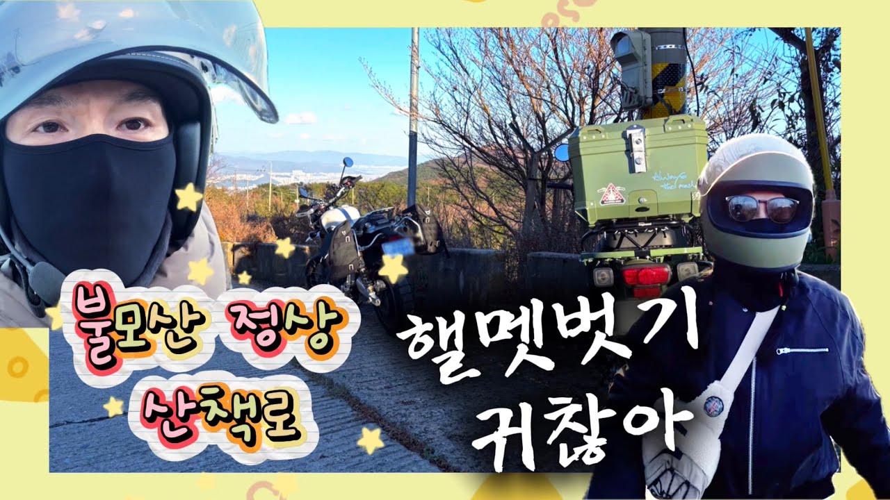 불모산 정상에 이런 산책로가??