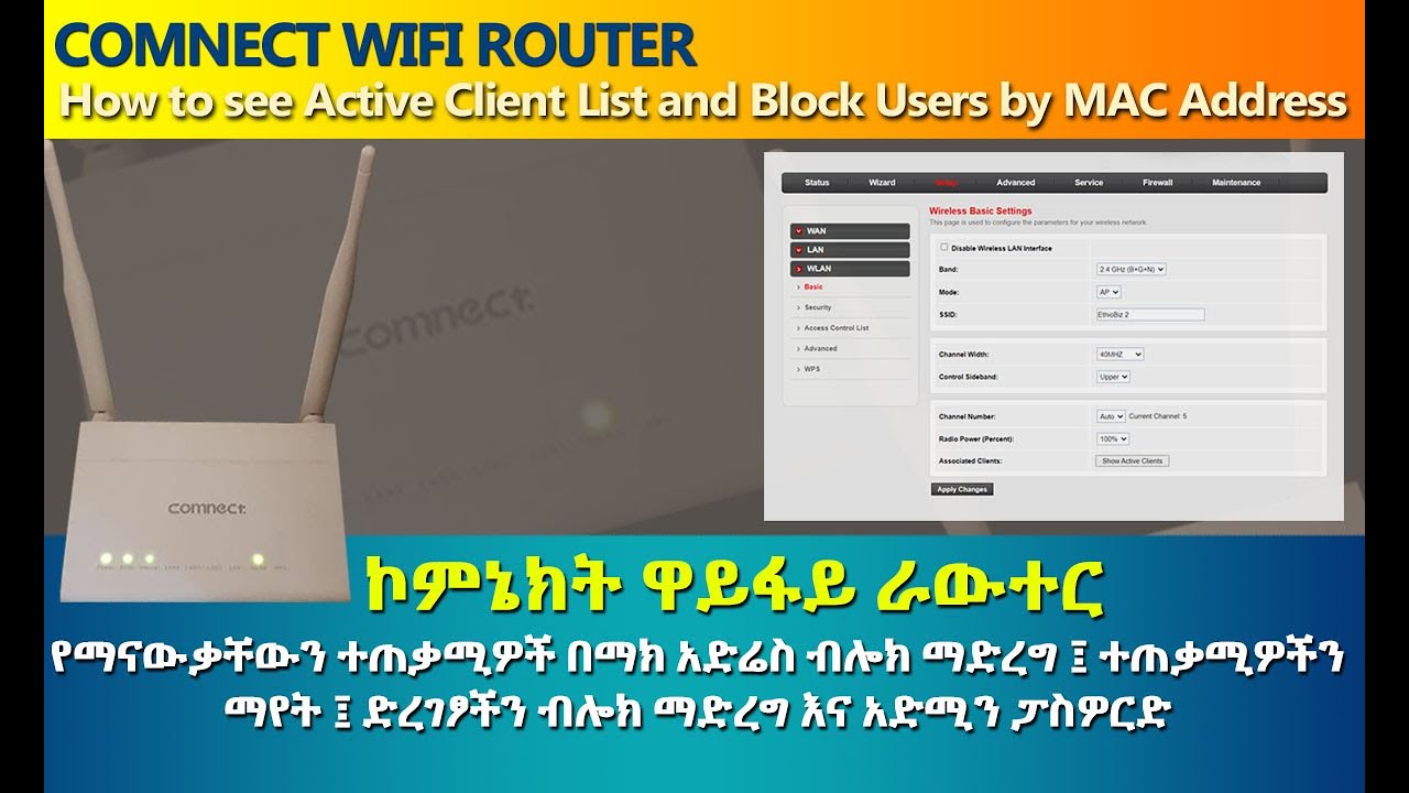 Comnect DS124WS WiFi Router ተጠቃሚዎችን ብሎክ ማድረግ (How to Block Users by Mac Address & manage password)